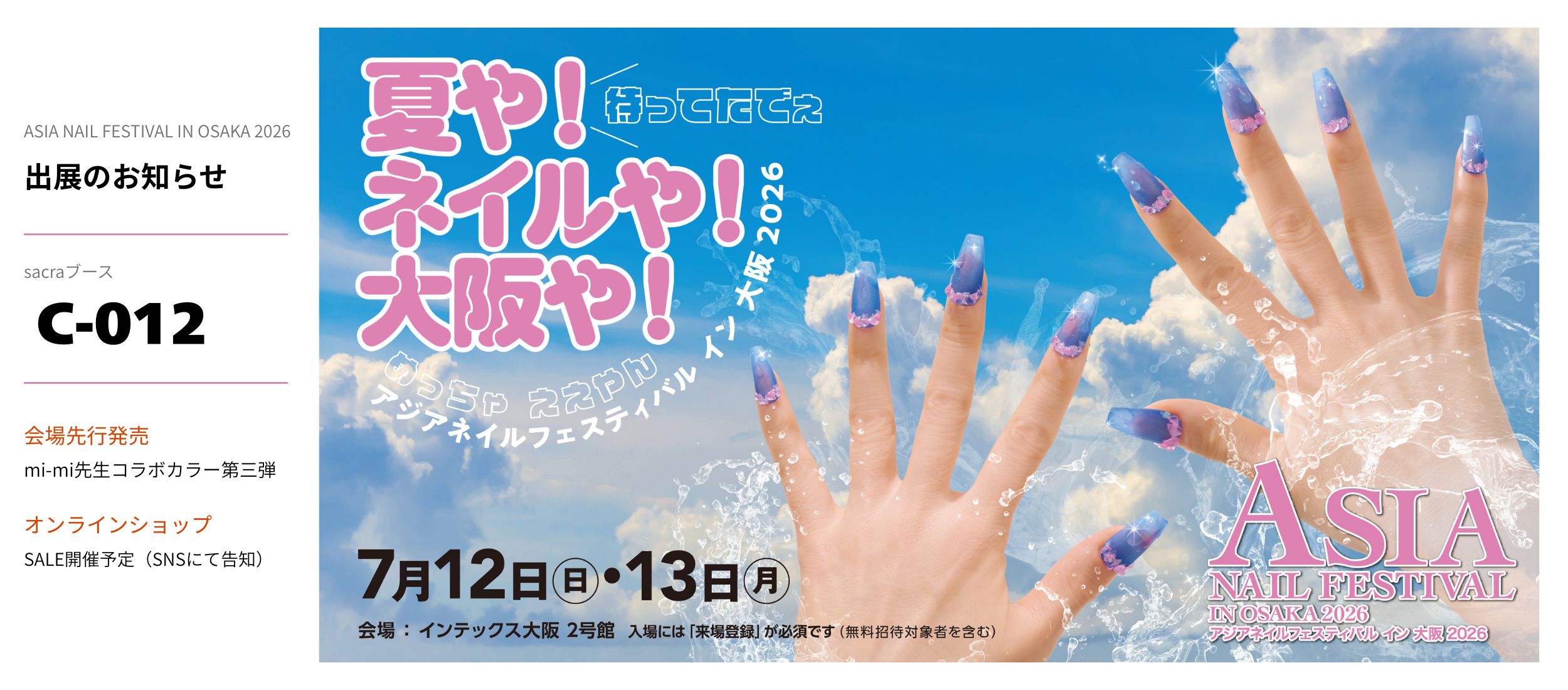 sacraオンラインショップ